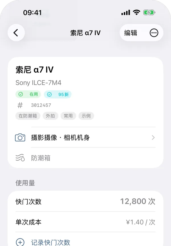 iPhone 上的物品详情：快门次数 12,800 次，单次成本 1.40 元每次